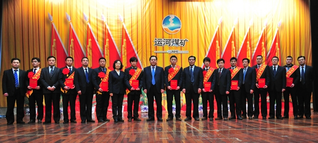 运河煤矿2012年度总结表彰大会隆重召开