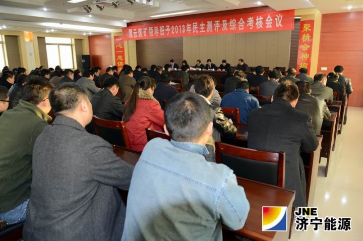 霄云煤矿领导班子2013年民主测评及综合考核顺利开展