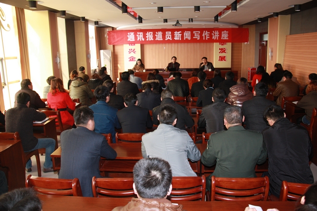 太平煤矿举办通讯报道员新闻写作讲座