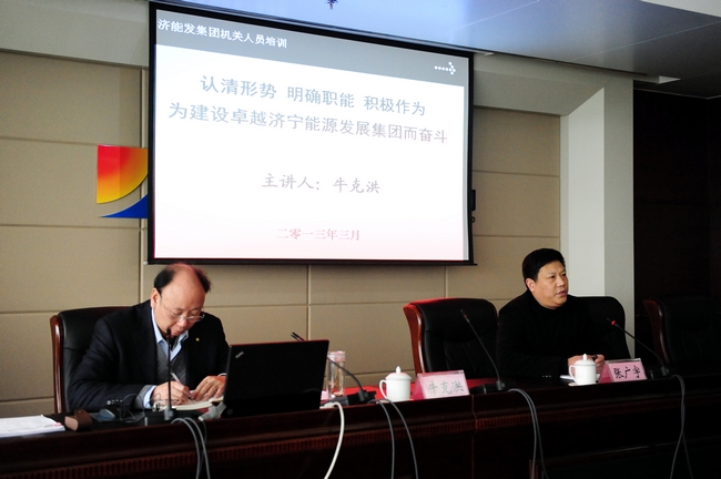 集团公司举办“认清集团机关的定位及职能作用”讲座