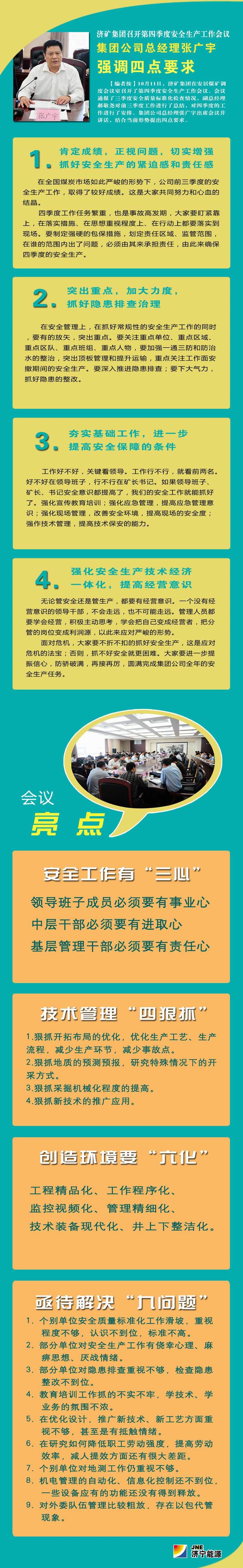 【图解】济矿集团第四季度安全生产工作会议
