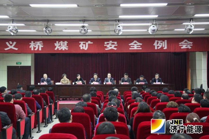 义桥煤矿召开3月份安全例会暨工作安排部署会