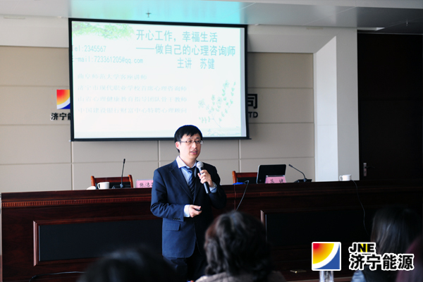 济矿集团工会举办“开心工作  幸福生活”讲座