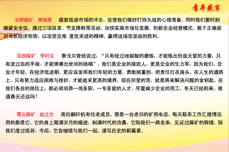 【图文】青年感言  第三季