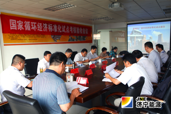阳城煤电：电厂通过国家级循环经济标准化试点项目验收