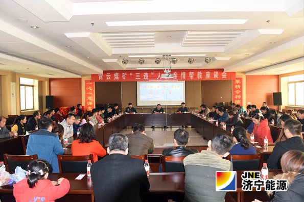 霄云煤矿召开“三违”人员及家属亲情帮扶座谈会