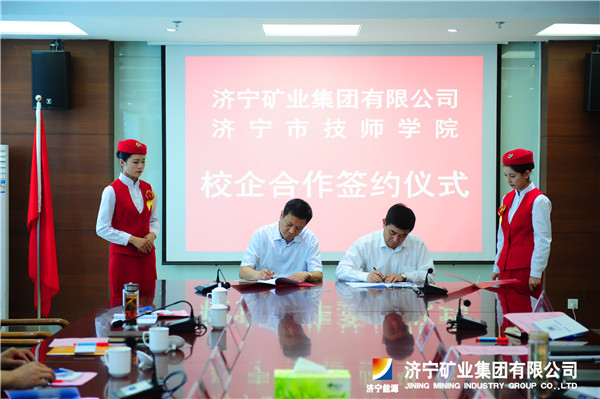 济矿集团与济宁技师学院举行校企合作签约仪式