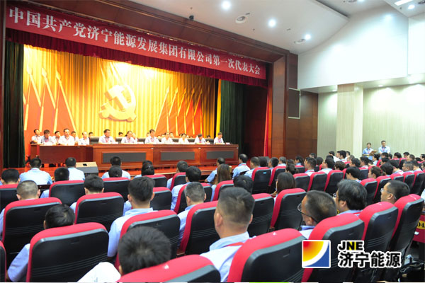 中国共产党开云线上平台(集团)官方网站第一次代表大会胜利召开