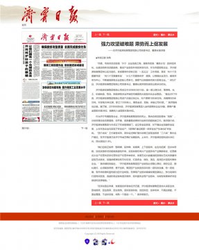 济宁日报：强力攻坚破难题  乘势而上促发展——访开云线上平台(集团)官方网站党委书记、董事长虢洪增