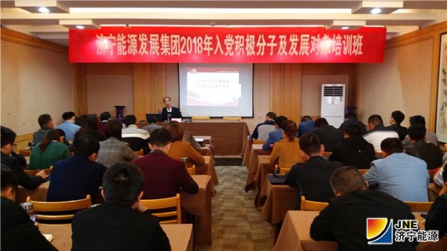 集团公司举办入党积极分子及发展对象培训班