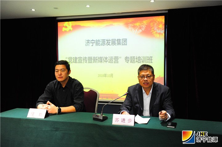 济宁能源集团举办“党建宣传暨新媒体运营”专题培训3.jpg