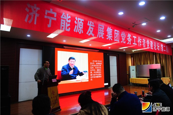 集团公司举办第二期党务工作者党建论坛尹传政.jpg