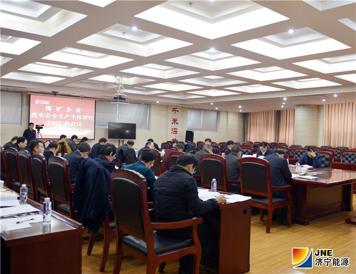 1545967053788385.jpg 2018年12月25日,煤矿企业落实安全生产主体责任述职会议在安居煤矿召开(陈晨摄影).jpg