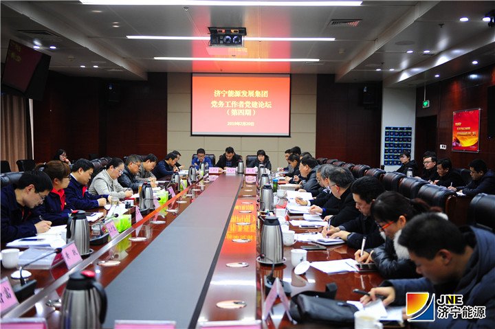 1550796371835548.jpg 2月20日,集团公司举办第四期党建论坛。.jpg