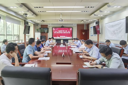 义桥煤矿召开专题会议动员部署职业技能大赛工作