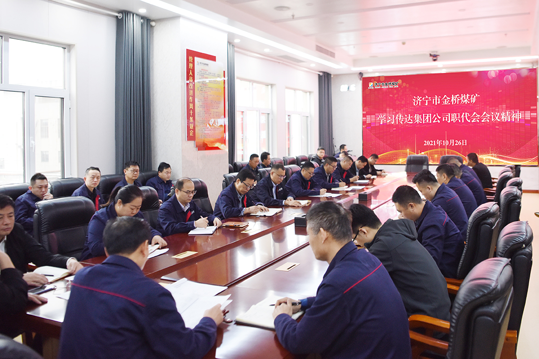 2021.10.26金桥煤矿学习传达集团职代会会议精神（孙欢欢摄）.jpg