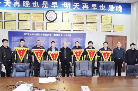 民生热能荣获济宁新材料产业园区安全生产流动红旗