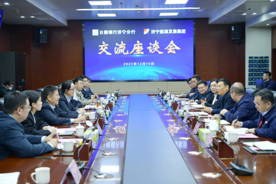 济宁能源与日照银行济宁分行就深化银企合作开展座谈交流