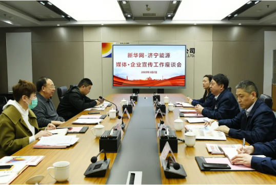 新华网、凤凰网客人到访济宁能源