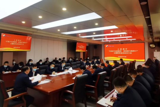 义桥煤矿三级联动 拉开“打造千亿级集团 我来担当我来干”主题教育帷幕