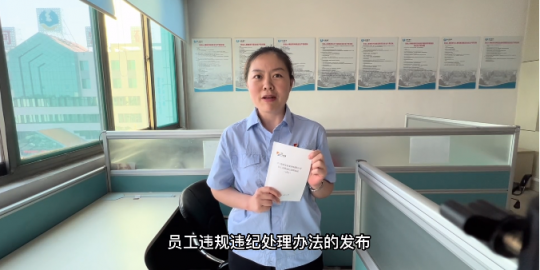 视频解读丨《开云线上平台(集团)官方网站员工违规违纪处理办法（试行）》——总则篇