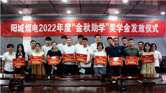 一起感受济宁能源“金秋助学”温暖