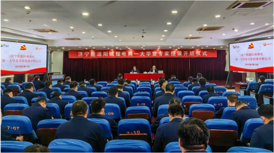 阳城煤电丨“周一大学堂”外聘专家授课首讲执行力